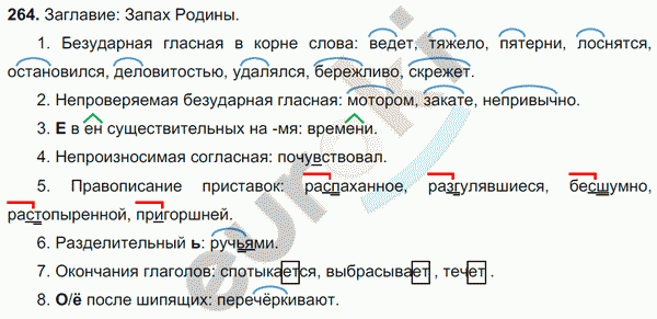 Русский язык 6 класс. Часть 1, 2. ФГОС Баранов, Ладыженская Задание 264