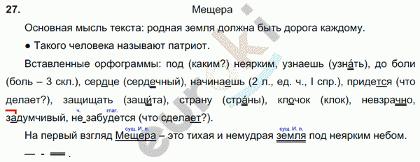 Русский язык 6 класс. Часть 1, 2. ФГОС Баранов, Ладыженская Задание 27