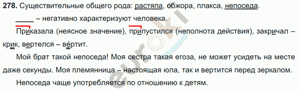 Русский язык 6 класс. Часть 1, 2. ФГОС Баранов, Ладыженская Задание 278