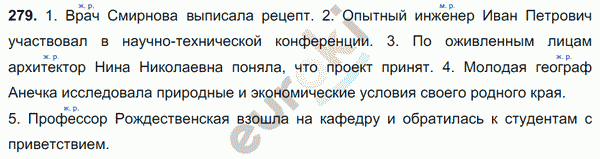 Русский язык 6 класс. Часть 1, 2. ФГОС Баранов, Ладыженская Задание 279