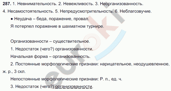 Русский язык 6 класс. Часть 1, 2. ФГОС Баранов, Ладыженская Задание 287