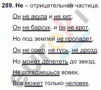 Русский язык 6 класс. Часть 1, 2. ФГОС Баранов, Ладыженская Задание 289