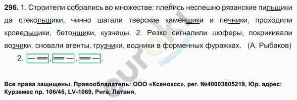 Русский язык 6 класс. Часть 1, 2. ФГОС Баранов, Ладыженская Задание 296
