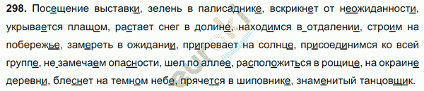 Русский язык 6 класс. Часть 1, 2. ФГОС Баранов, Ладыженская Задание 298