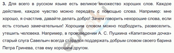 Русский язык 6 класс. Часть 1, 2. ФГОС Баранов, Ладыженская Задание 3