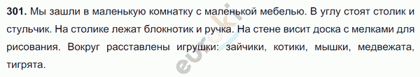 Русский язык 6 класс. Часть 1, 2. ФГОС Баранов, Ладыженская Задание 301