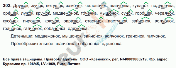 Русский язык 6 класс. Часть 1, 2. ФГОС Баранов, Ладыженская Задание 302