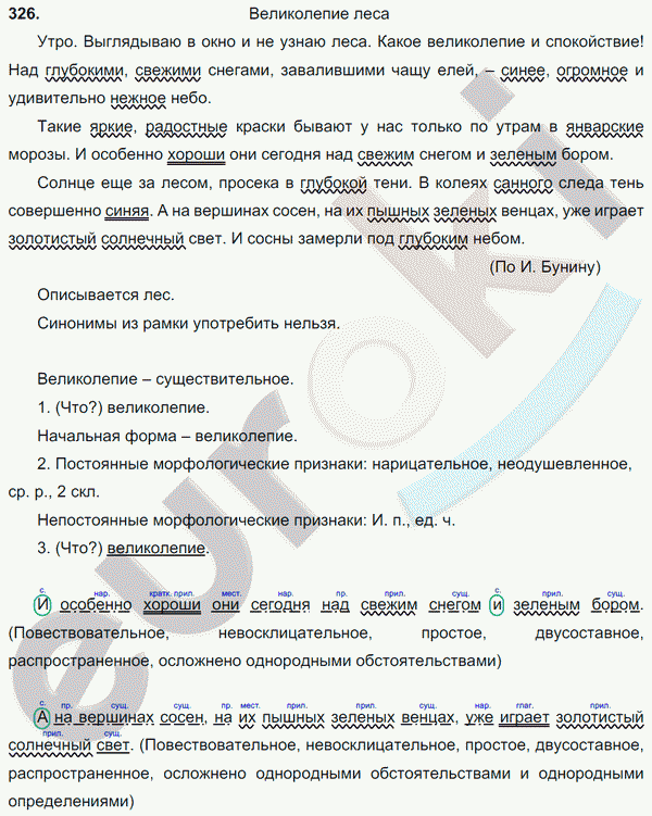 Русский язык 6 класс. Часть 1, 2. ФГОС Баранов, Ладыженская Задание 326