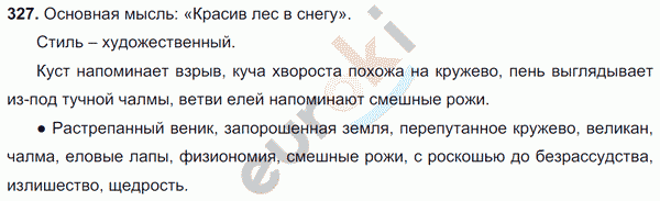 Русский язык 6 класс. Часть 1, 2. ФГОС Баранов, Ладыженская Задание 327