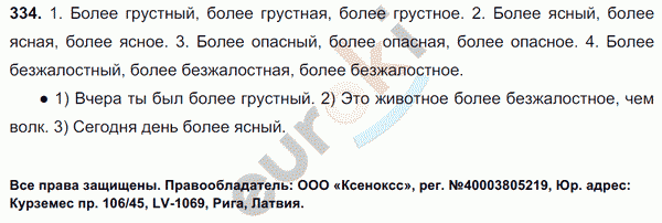 Русский язык 6 класс. Часть 1, 2. ФГОС Баранов, Ладыженская Задание 334