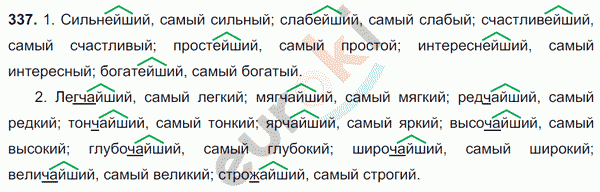 Русский язык 6 класс. Часть 1, 2. ФГОС Баранов, Ладыженская Задание 337