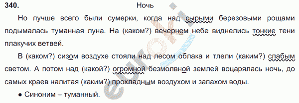 Русский язык 6 класс. Часть 1, 2. ФГОС Баранов, Ладыженская Задание 340