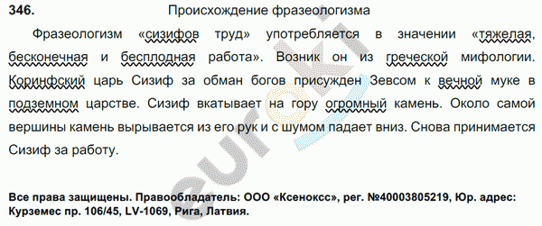 Русский язык 6 класс. Часть 1, 2. ФГОС Баранов, Ладыженская Задание 346