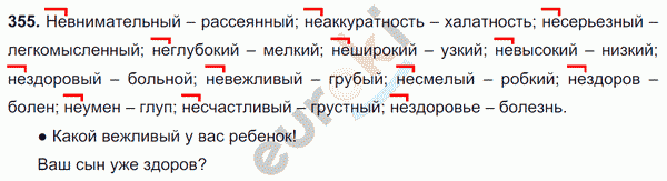 Русский язык 6 класс. Часть 1, 2. ФГОС Баранов, Ладыженская Задание 355