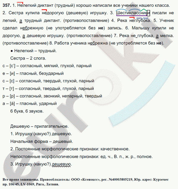 Русский язык 6 класс. Часть 1, 2. ФГОС Баранов, Ладыженская Задание 357