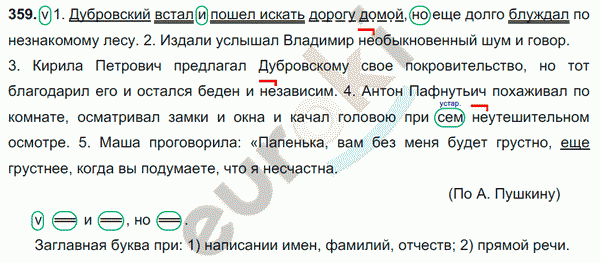 Русский язык 6 класс. Часть 1, 2. ФГОС Баранов, Ладыженская Задание 359