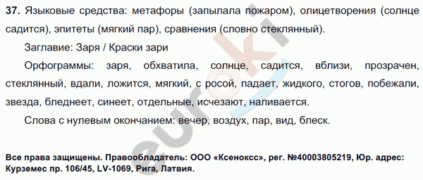 Русский язык 6 класс. Часть 1, 2. ФГОС Баранов, Ладыженская Задание 37