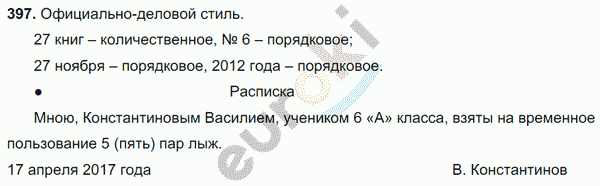Русский язык 6 класс. Часть 1, 2. ФГОС Баранов, Ладыженская Задание 397