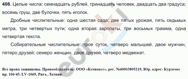 Русский язык 6 класс. Часть 1, 2. ФГОС Баранов, Ладыженская Задание 408