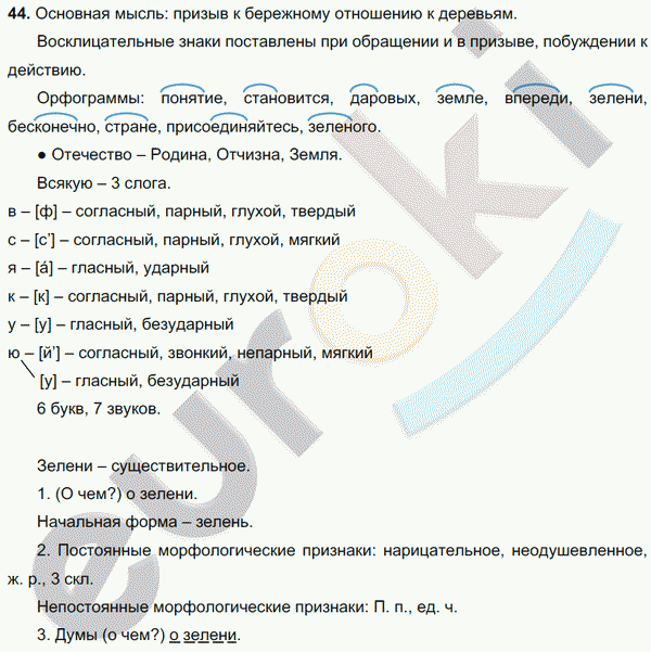 Русский язык 6 класс. Часть 1, 2. ФГОС Баранов, Ладыженская Задание 44