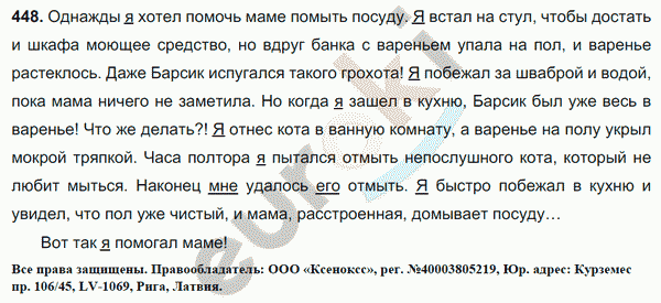 Русский язык 6 класс. Часть 1, 2. ФГОС Баранов, Ладыженская Задание 448