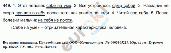 Русский язык 6 класс. Часть 1, 2. ФГОС Баранов, Ладыженская Задание 449