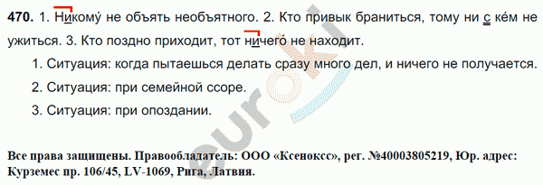 Русский язык 6 класс. Часть 1, 2. ФГОС Баранов, Ладыженская Задание 470