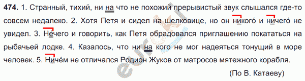 Русский язык 6 класс. Часть 1, 2. ФГОС Баранов, Ладыженская Задание 474