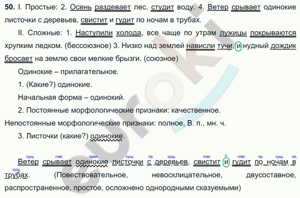 Предложение ветер ветер синтаксический разбор предложения