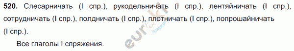 Русский язык 6 класс. Часть 1, 2. ФГОС Баранов, Ладыженская Задание 520