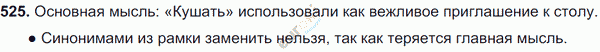 Русский язык 6 класс. Часть 1, 2. ФГОС Баранов, Ладыженская Задание 525