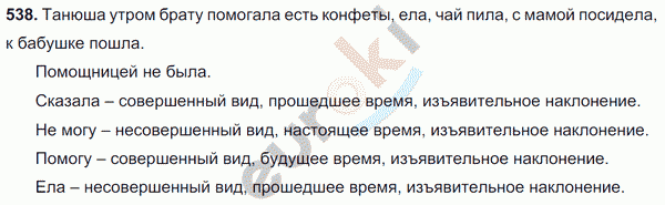 Русский язык 6 класс. Часть 1, 2. ФГОС Баранов, Ладыженская Задание 538