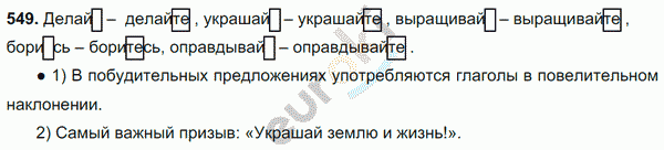 Русский язык 6 класс. Часть 1, 2. ФГОС Баранов, Ладыженская Задание 549