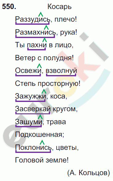 Русский язык 6 класс. Часть 1, 2. ФГОС Баранов, Ладыженская Задание 550