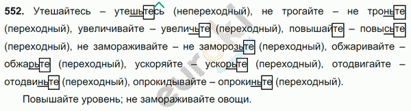 Русский язык 6 класс. Часть 1, 2. ФГОС Баранов, Ладыженская Задание 552