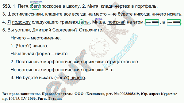 Русский язык 6 класс. Часть 1, 2. ФГОС Баранов, Ладыженская Задание 553