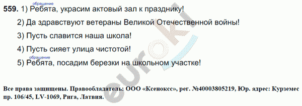 Русский язык 6 класс. Часть 1, 2. ФГОС Баранов, Ладыженская Задание 559