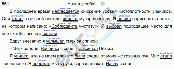 Русский язык 6 упр 127. Русский язык 6 класс упражнение 561. Гдз по русскому 6 класс ладыженская упражнение 561. 561 Русский 6 класс ладыженская. Русский язык 6 класс ладыженская 2 часть 561.