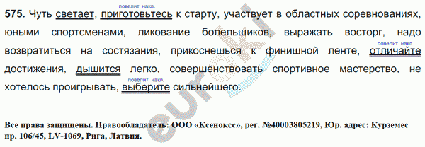 Русский язык 6 класс. Часть 1, 2. ФГОС Баранов, Ладыженская Задание 575