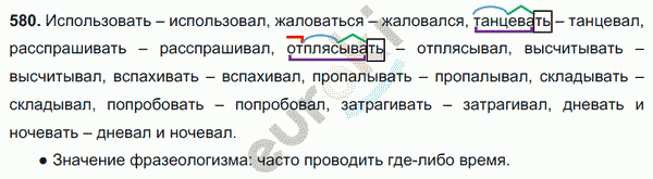 Русский язык 6 класс. Часть 1, 2. ФГОС Баранов, Ладыженская Задание 580