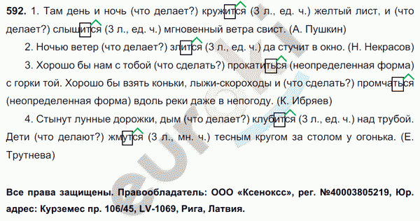 Русский язык 6 класс. Часть 1, 2. ФГОС Баранов, Ладыженская Задание 592