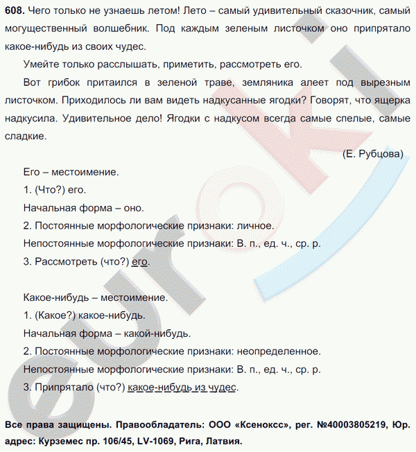 Русский язык 6 класс. Часть 1, 2. ФГОС Баранов, Ладыженская Задание 608