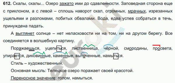 Русский язык 6 класс. Часть 1, 2. ФГОС Баранов, Ладыженская Задание 612