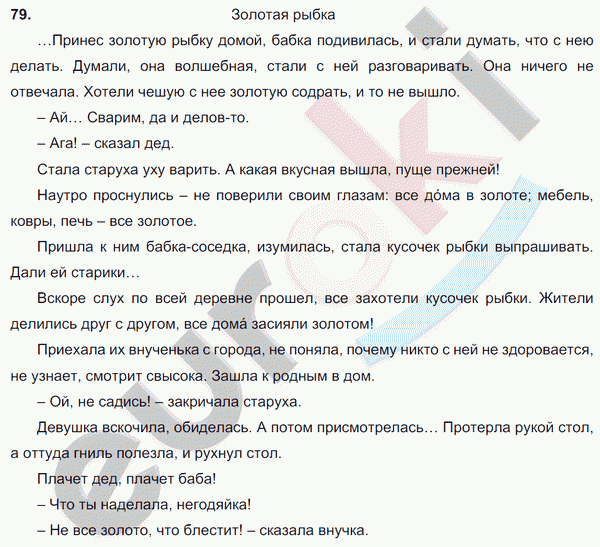 Русский язык 6 класс. Часть 1, 2. ФГОС Баранов, Ладыженская Задание 79