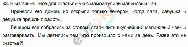 Русский язык 6 класс. Часть 1, 2. ФГОС Баранов, Ладыженская Задание 83