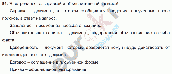 Русский язык 6 класс. Часть 1, 2. ФГОС Баранов, Ладыженская Задание 91