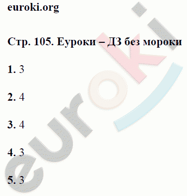 Рабочая тетрадь по физике 7 класс. ФГОС Ханнанова Страница 105