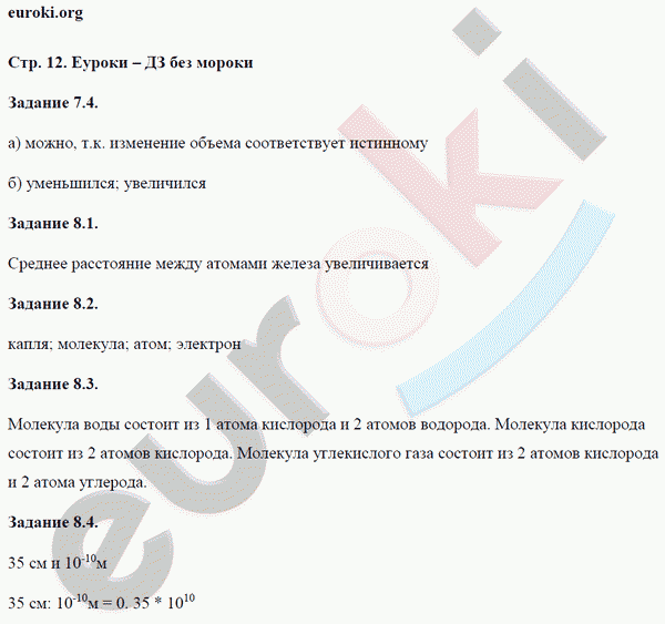 Рабочая тетрадь по физике 7 класс. ФГОС Ханнанова Страница 12