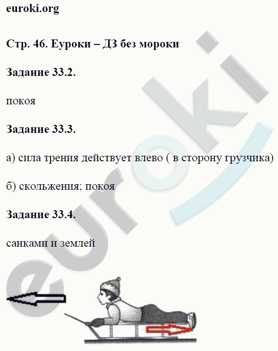 Рабочая тетрадь по физике 7 класс. ФГОС Ханнанова Страница 46