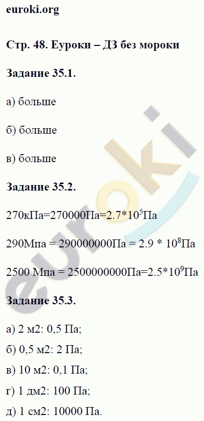 Рабочая тетрадь по физике 7 класс. ФГОС Ханнанова Страница 48